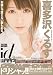 『ドリシャッ!! 喜多沢くるす [DVD]』の写真