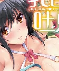 乳色吐息 (メガストアコミックス)