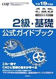 ʿ��19ǯ���� CAD���ѵ��ѼԻ 2�顦���ø��������ɥ֥å� ( ����ԥ塼�����եȥ��������� ) 
	���ʡ��� 3,500�̾�4��6�������ȯ��