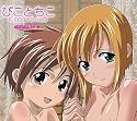 Boku no Pico -Pico and Chiko- Vol.2 Yaoi Shota [CENSORED NON-SUBTITLED]