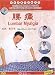 Lumbar Myalgia (Chinese Medicine Massage Cures Diseases in Good Effects Series)