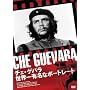 �`�F���Q�o�� ���E��L���ȃ|�[�g���[�g [DVD]