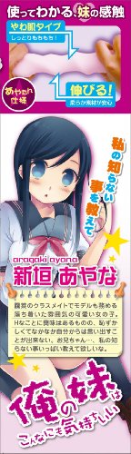 俺の妹はこんなにも気持ちいいvol.3 新垣あやな