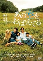 あの空をおぼえてる スタンダード・エディション [DVD]