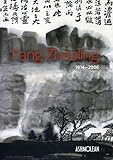 Fang Zhaoling : 1914-2006