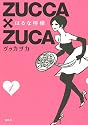 ZUCCA&times;ZUCA（1） (モーニングKCDX)