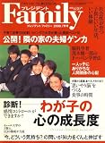 プレジデント Family (ファミリー) 2008年 07月号 [雑誌]