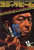 コミックビーム 2008年 11月号 [雑誌]