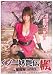 くノ一妖艶伝 楓 [DVD]