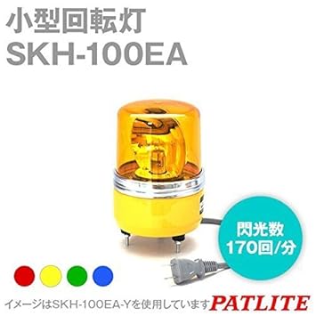 【クリックで詳細表示】PATLITE(パトライト) SKH-100EA-G 小型回転灯 (Φ100) (AC100V) (緑) NN： カメラ