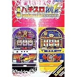 Great Series 必殺パチスロWin ホットロッドクイーン・ガイキッズ