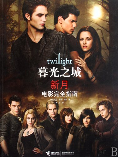 The Twilight Saga: New Moon-The Official Illustrated Movie Companion (Chinese Edition)