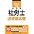 2011年版 出る順社労士 必修基本書 (出る順社労士シリーズ)