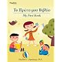 My First Book - Reader