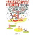 プチ生活保護のススメ 改訂第3版―申請書付