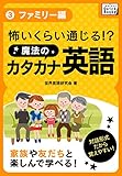 怖いくらい通じる! 魔法のカタカナ英語 (3) ファミリー編 (impress QuickBooks)