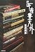 SF奇書天外 (KEY LIBRARY)