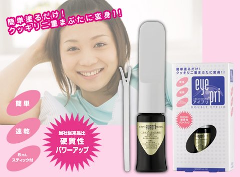 目元ぱっちり! 二重まぶた形成化粧品 アイプリ