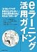 eラーニング活用ガイド