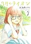3月のライオン 7 (ジェッツコミックス)