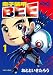 童子装甲BEE 1 (1) (マガジンZコミックス) 童子装甲BEE 1 (1) (マガジンZコミックス)