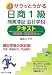 サクッとうかる日商1級商業簿記・会計学テキスト 2 純資産・ (2)
