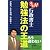 うかる!行政書士 勉強法の王道