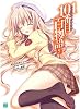 101番目の百物語 5 (MF文庫J)