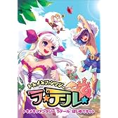 トキメキファンタジー ラテール はじめてキット