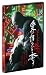 �̡��ɤ���/�����ˤ��ߤʤ�å�� [DVD]