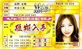 AKB48免許証 飛翔入手フライングゲット【板野友美】