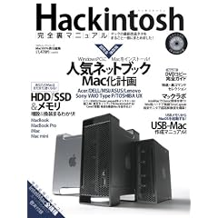 Hackintosh完全裏マニュアル (100%ムックシリーズ)