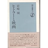 書評 ヒトラーと映画 by mothra-flight