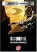 ALEX RIDER T05 : SCORPIA N.P. (Mass Market Paperback)