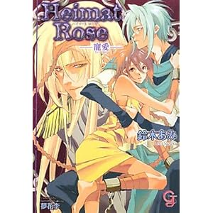 Heimat Rose -����- (�K�b�V������)