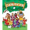 The Beginner's Bible: Japanese-English: Bilingual Children's Bible Stories (English and Japanese Edition)