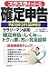 スラスラわかる確定申告―平成19年3月15日申告分