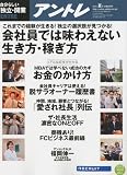 アントレ 2010年 08月号 [雑誌]