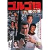 �S���S13 �㗳�̎� [DVD]