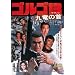 �S���S13 �㗳�̎� [DVD]