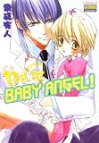 ヤバいぜBABY ANGEL! (ダイヤモンドコミックス)