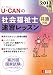2013年版U-CANの社会福祉士速習レッスン(共通科目) (U-CANの資格試験シリーズ)