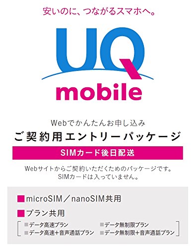 UQ mobileエントリーパッケージ au対応SIM(マイクロ、ナノ) データ通信/音声通話 月額980円(税抜)~/ VEK38JYV