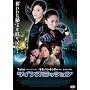 �c�C���Y�E�~�b�V���� [DVD]