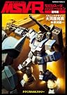 機動戦士ガンダムＭＳＶ‐Ｒ　連邦編 (カドカワコミックスＡエース)