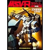 機動戦士ガンダムＭＳＶ‐Ｒ　連邦編 (カドカワコミックスＡエース)