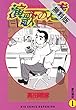 演歌の達（１）【期間限定　無料お試し版】 (ビッグコミックス)