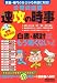 公務員試験 速攻の時事(平成23年度試験完全対応)