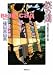 桜の園 神代教授の日常と謎