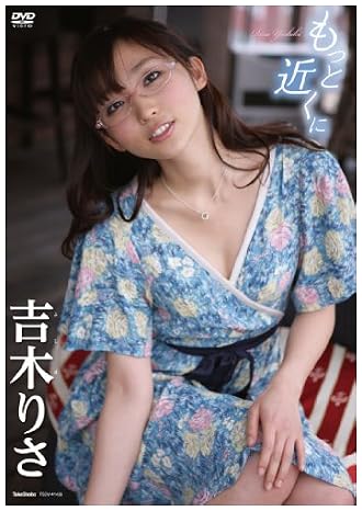 吉木りさ もっと近くにDVD